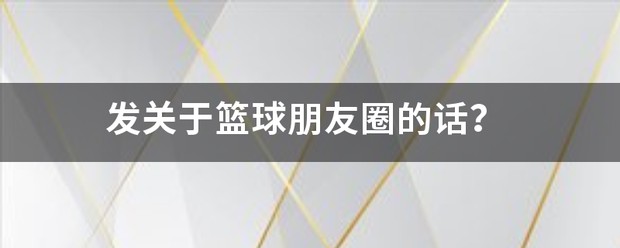 专业运动员如何借助网络化技术优化训练_2